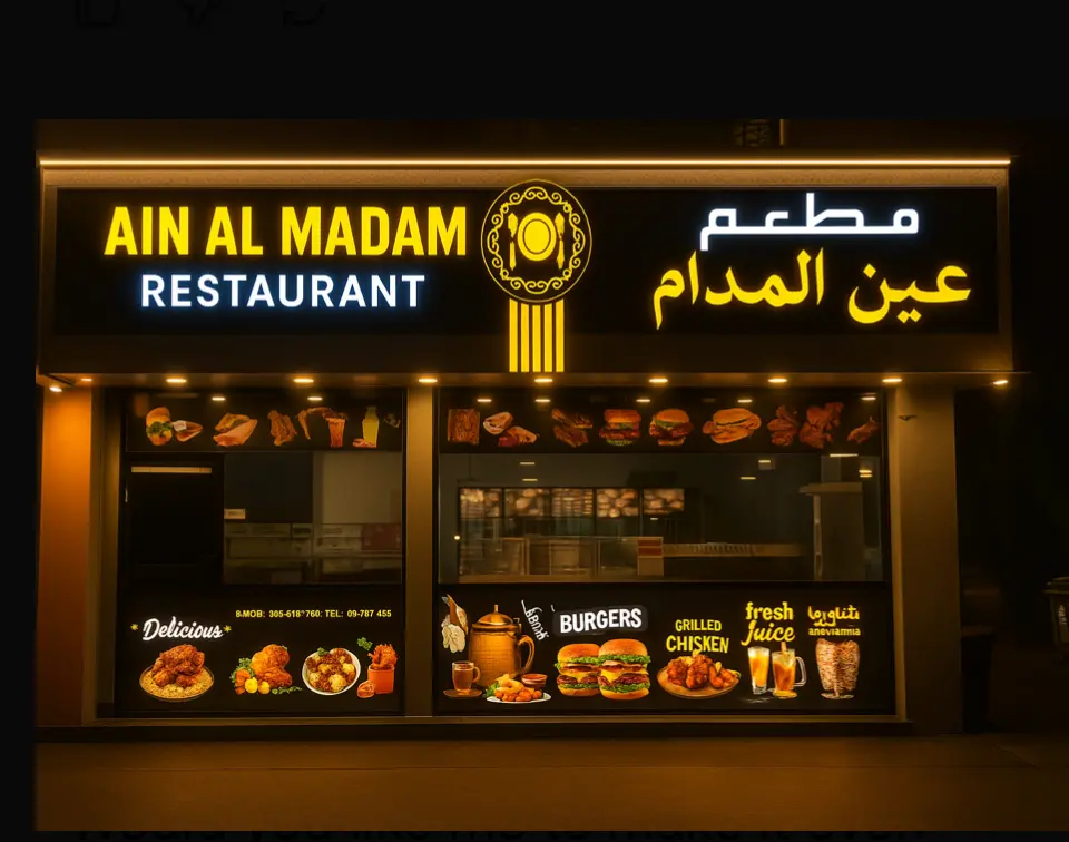 Ain Al Madam Restaurant