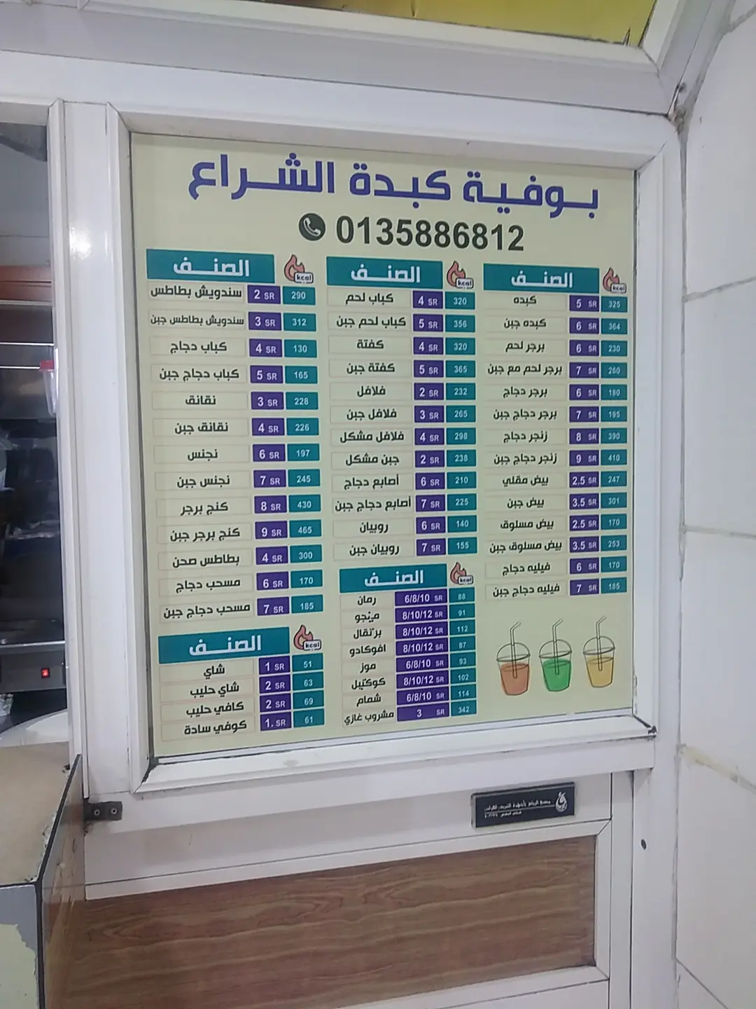 Full Menu Board